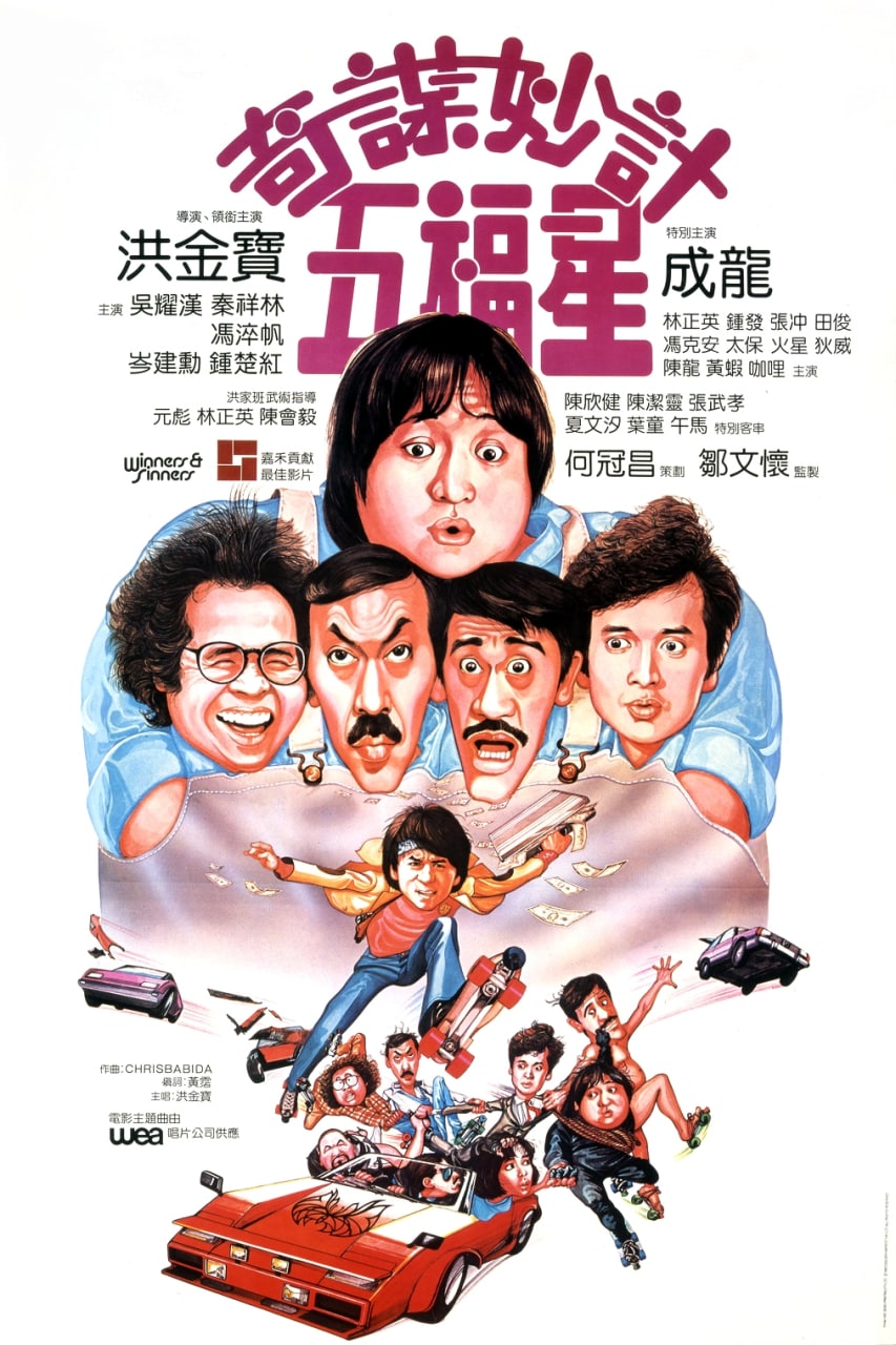 奇谋妙计五福星 (1983) 1080P 4.69GB